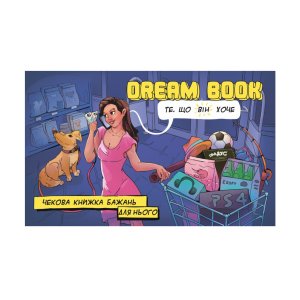 Настільна гра 18+ Bombat game Game Dream Book Чекова книжка бажань для нього (укр.) (4820172800330)